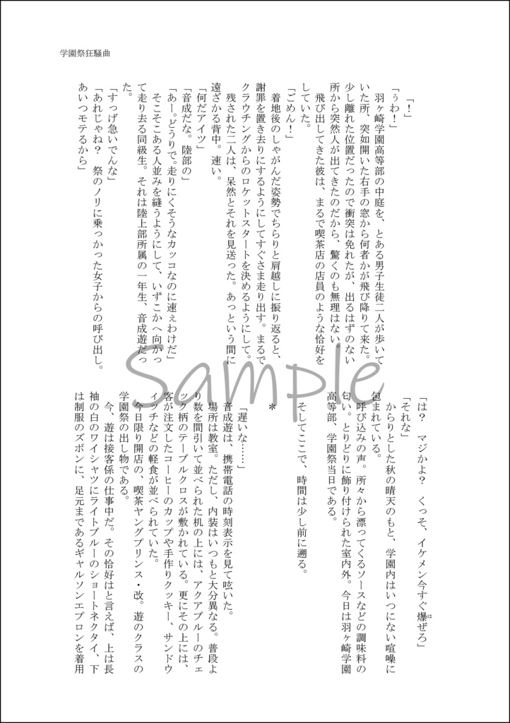 情報屋・音成遊の卒業