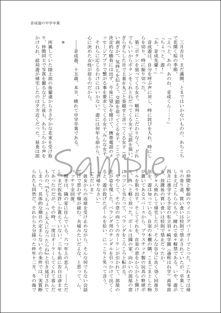 情報屋・音成遊の卒業