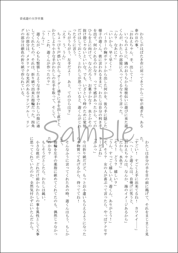 情報屋・音成遊の卒業