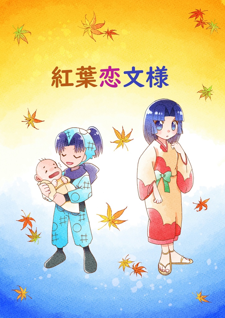 紅葉恋文様