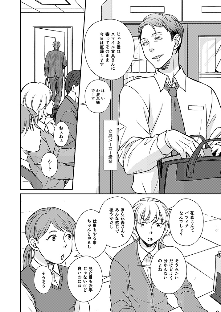 女装おじさんと女子力男子1<冊子版>