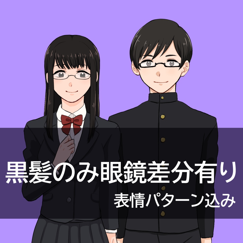 TRPGで使えるNPC高校生立ち絵