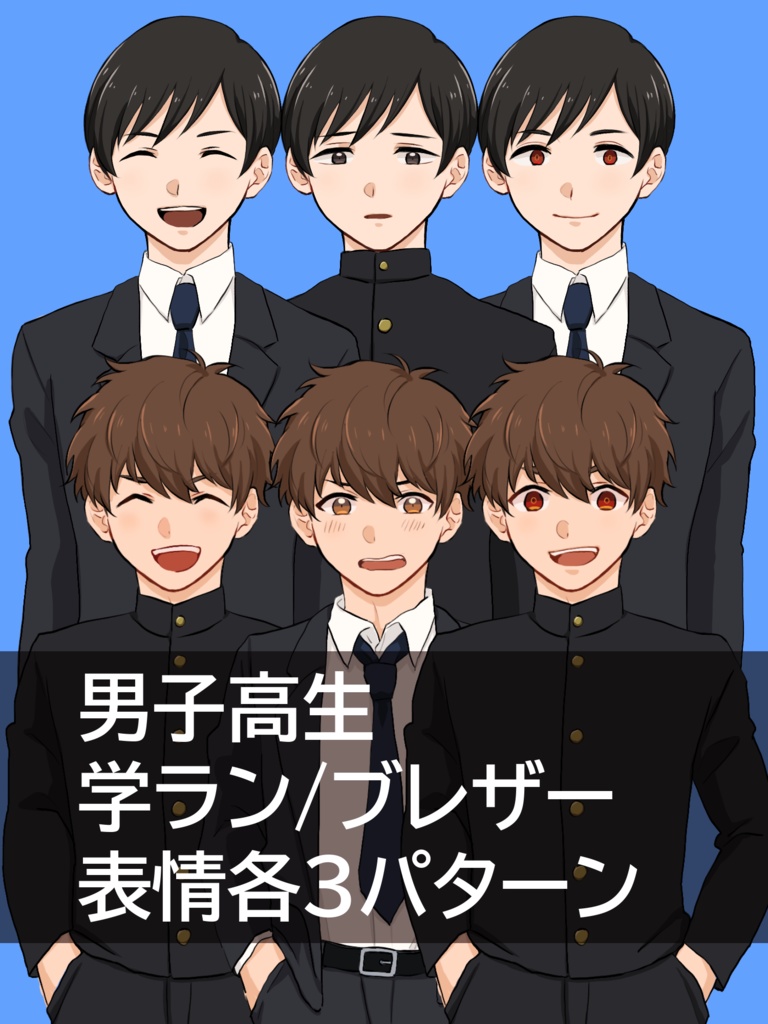 TRPGで使えるNPC高校生立ち絵