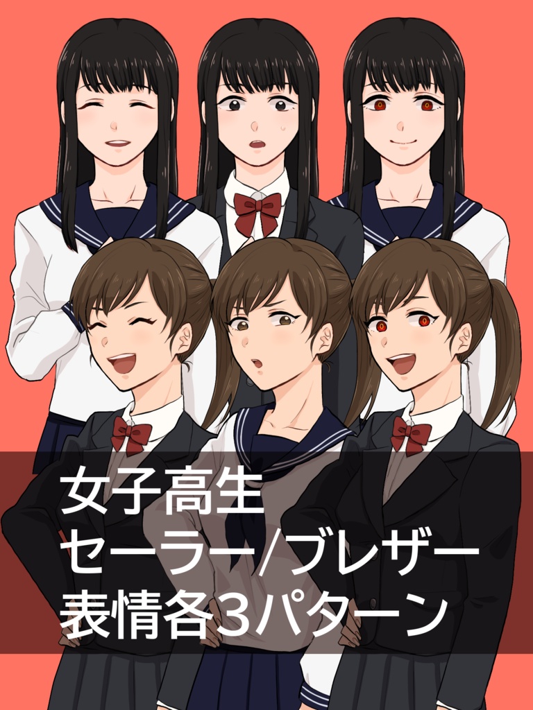 TRPGで使えるNPC高校生立ち絵