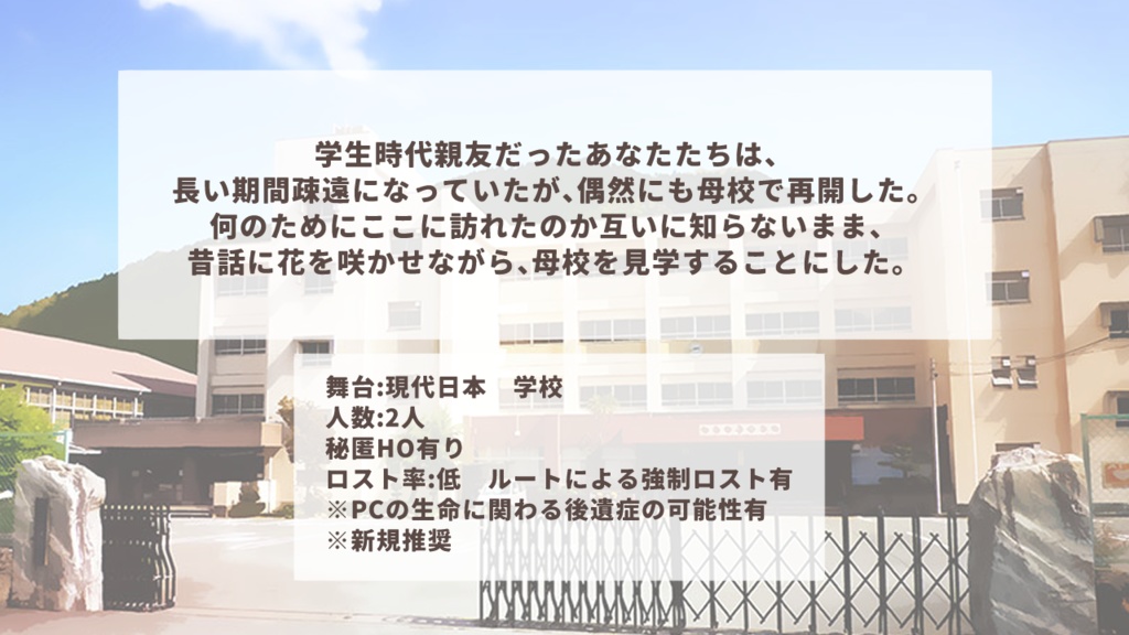 エモクロアTRPGシナリオ「返却期限」