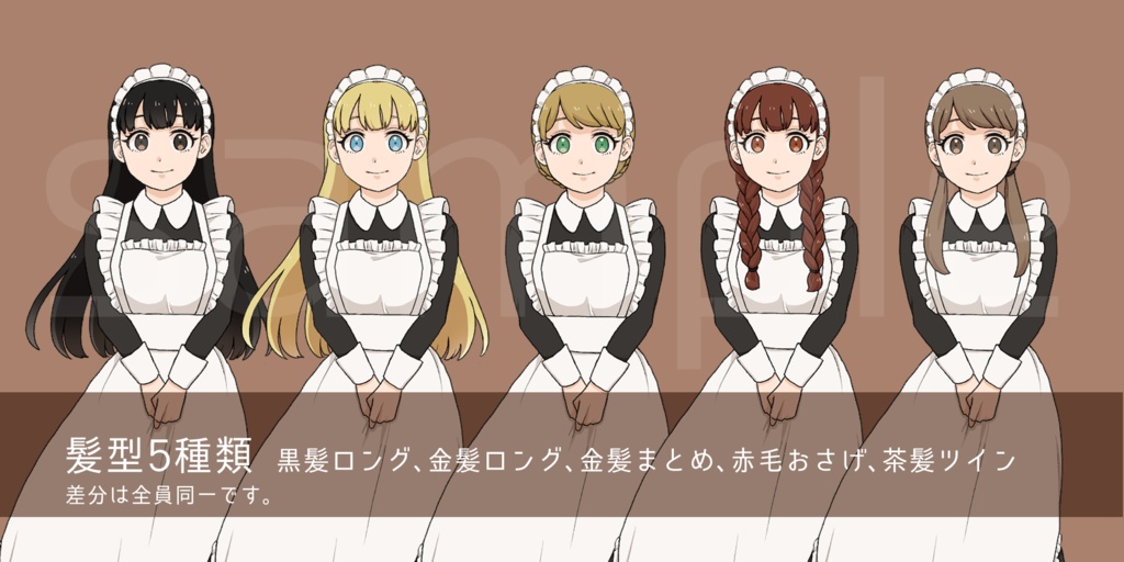 TRPGで使えるNPCメイド立ち絵