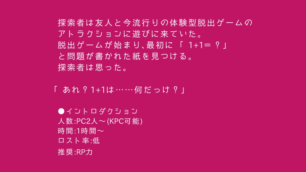 クトゥルフ神話TRPGシナリオ「脳内ハッピーぐる〜ゔぃ〜」