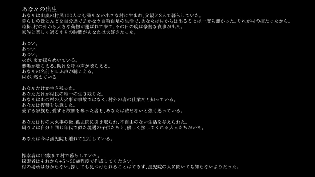 クトゥルフ神話TRPGシナリオ「禍族」