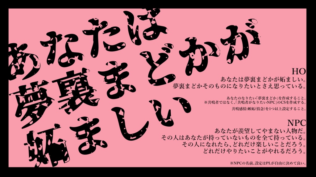 エモクロアTRPG「Curiosity killed the」