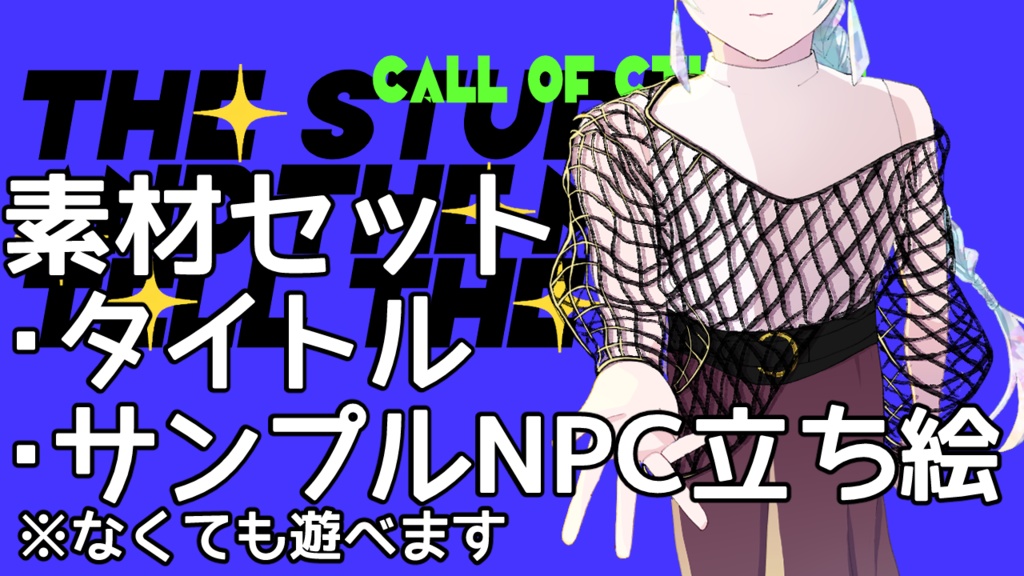 クトゥルフ神話TRPG「The stupid and the mad tell the 」