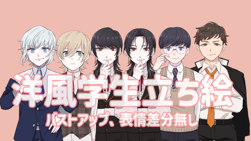 TRPGで使えるNPC高校生立ち絵