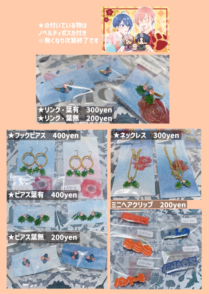 ハンドメイドアイテム②