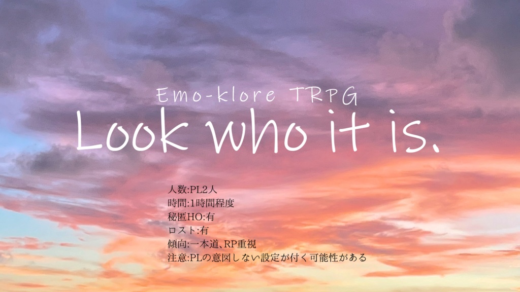 エモクロアTRPG「Look who it is.」