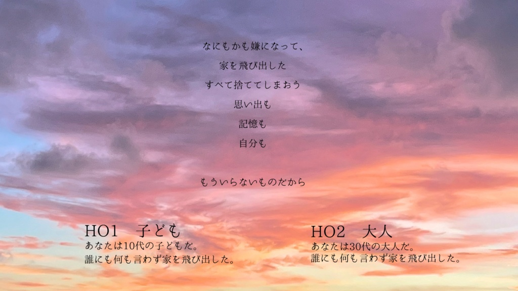 エモクロアTRPG「Look who it is.」