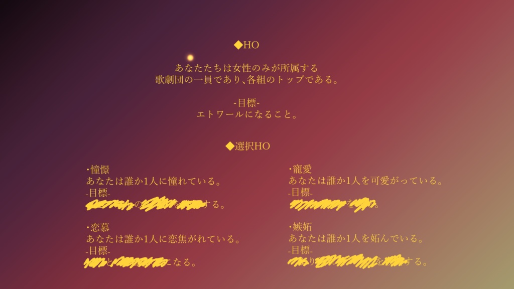 エモクロアTRPG「いつわりのエトワール」