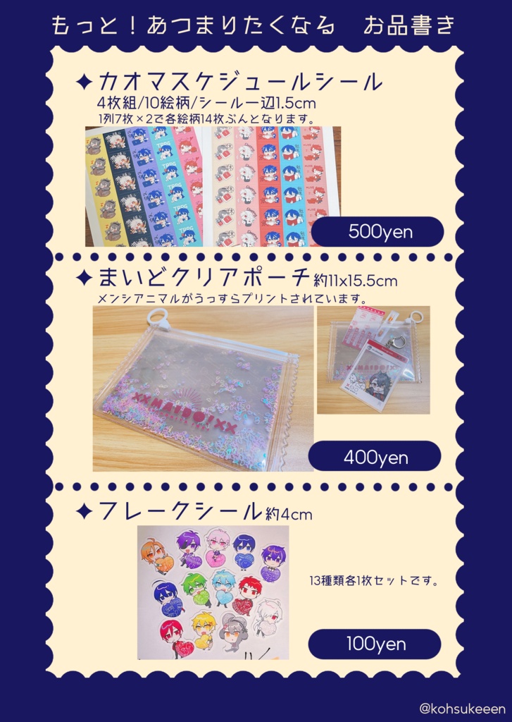 あたたかくなるオンリー頒布物/グッズ