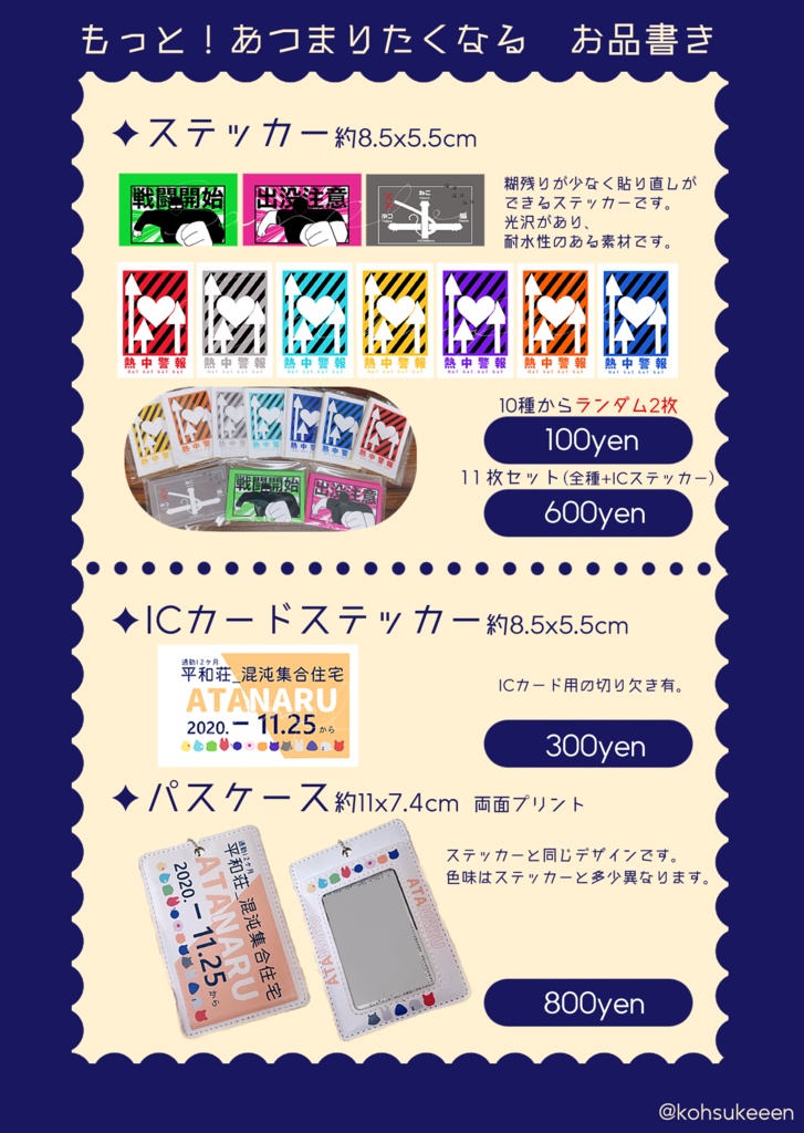 あたたかくなるオンリー頒布物/グッズ