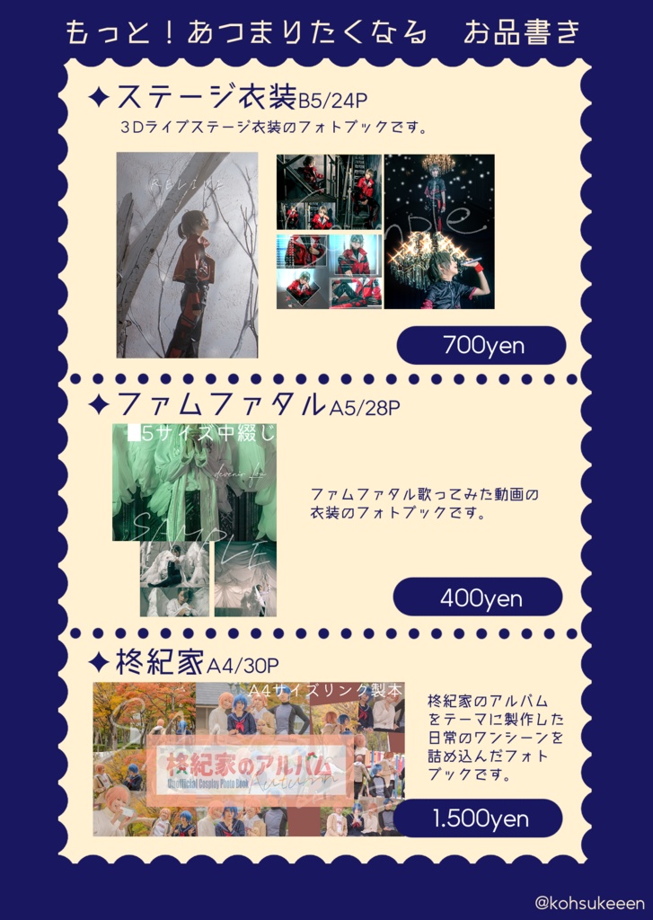 あたたかくなるオンリー頒布物/コスプレフォトブック