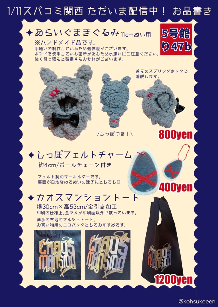 1/11スパコミ通販