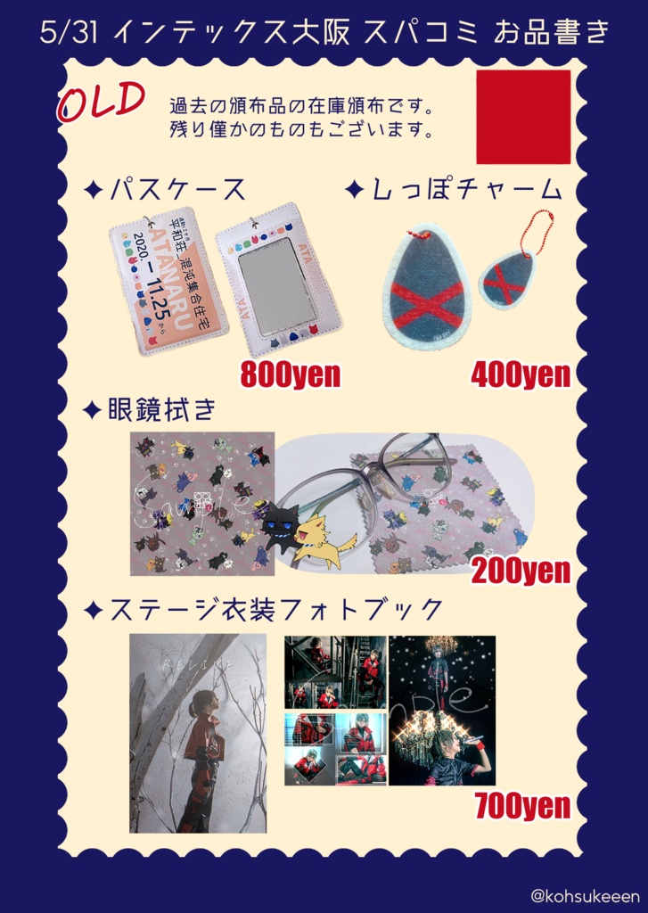 5/31スパコミ通販