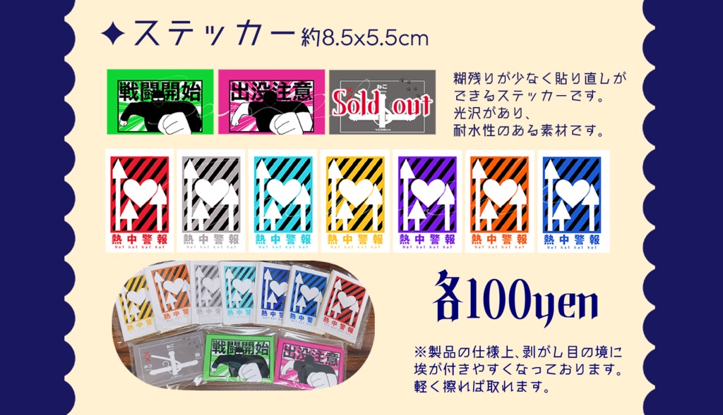 イメージステッカー(在庫頒布)