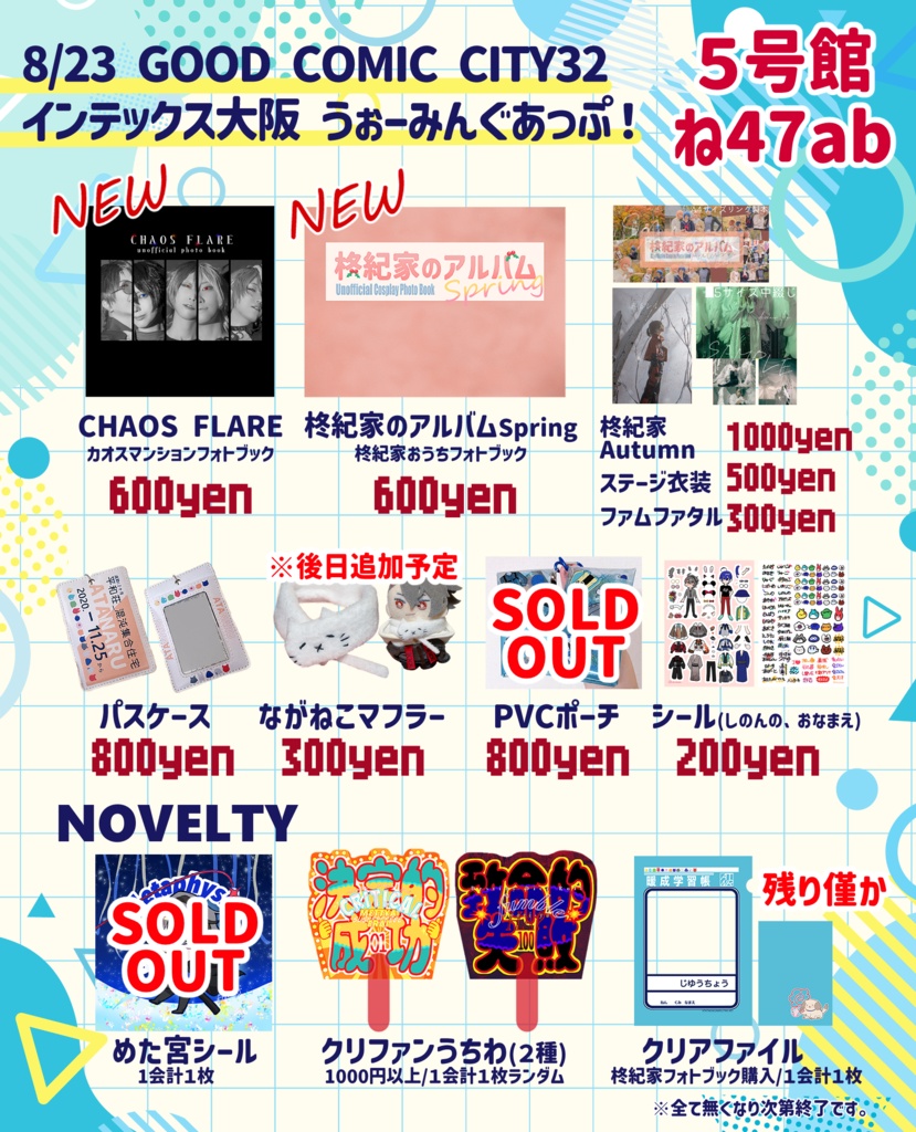 8/23グッコミ通販
