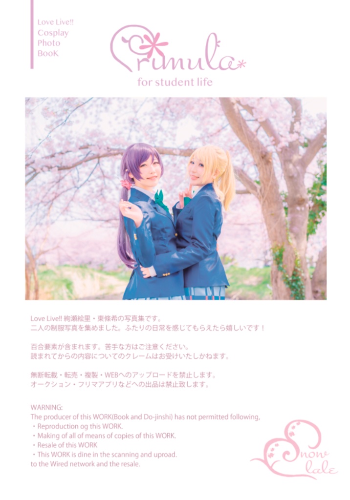 Primula for Student Life *LoveLive!! 写真集*