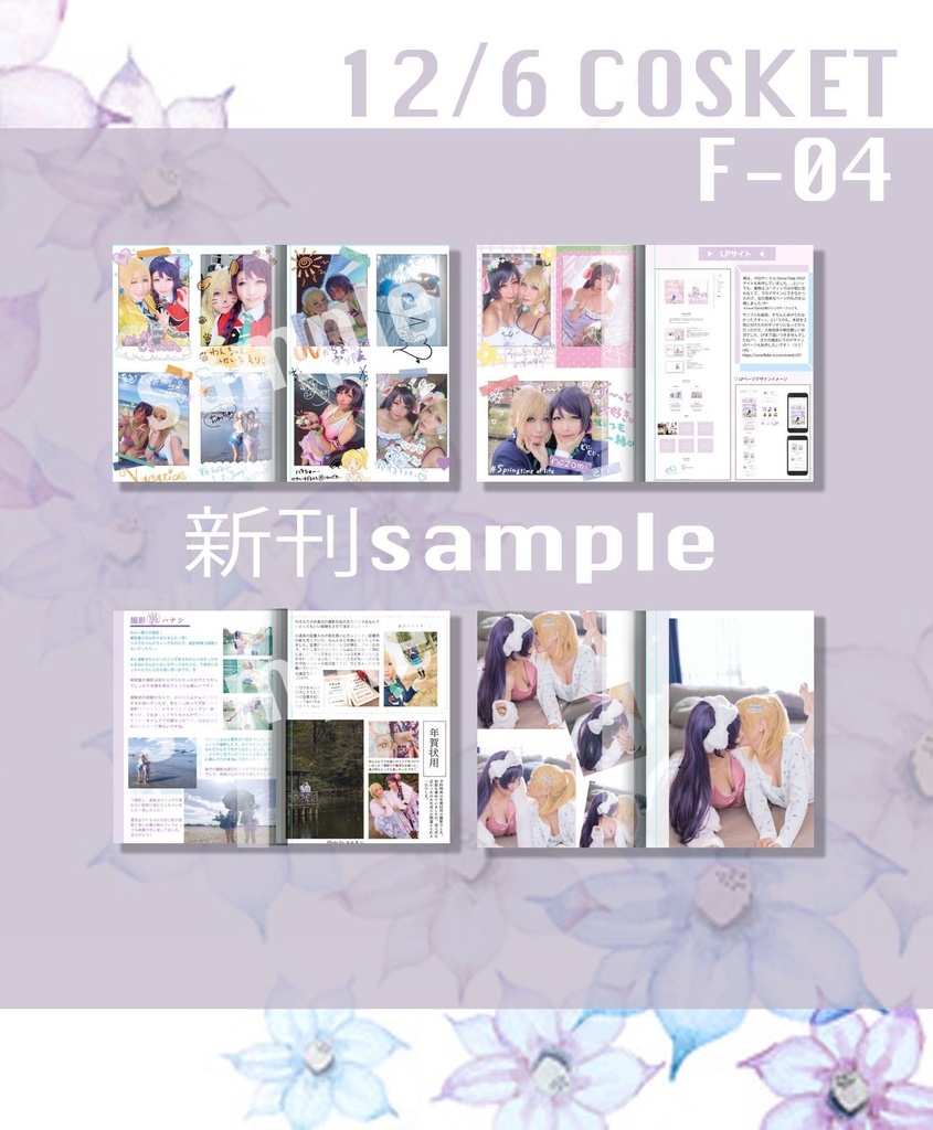 Inside Story *LoveLive!! のぞえり写真集* コスケット