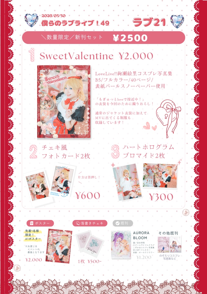 【新刊セット】Sweet Valentine 🍫❤️*僕ラブ49