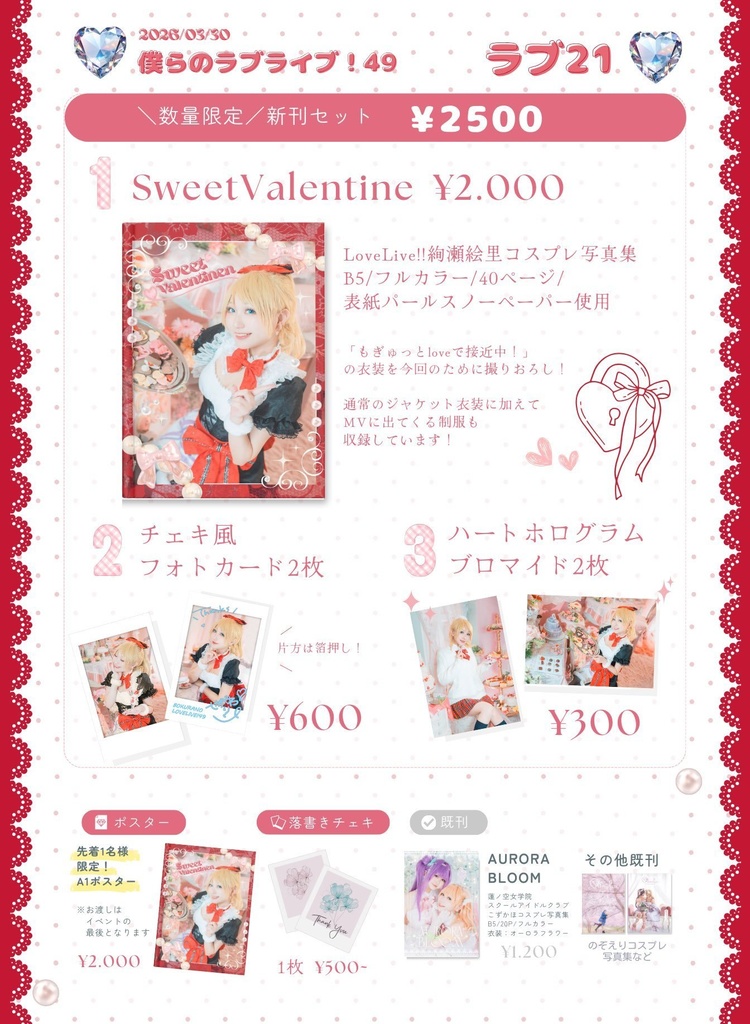 ハートホログラムブロマイド2種