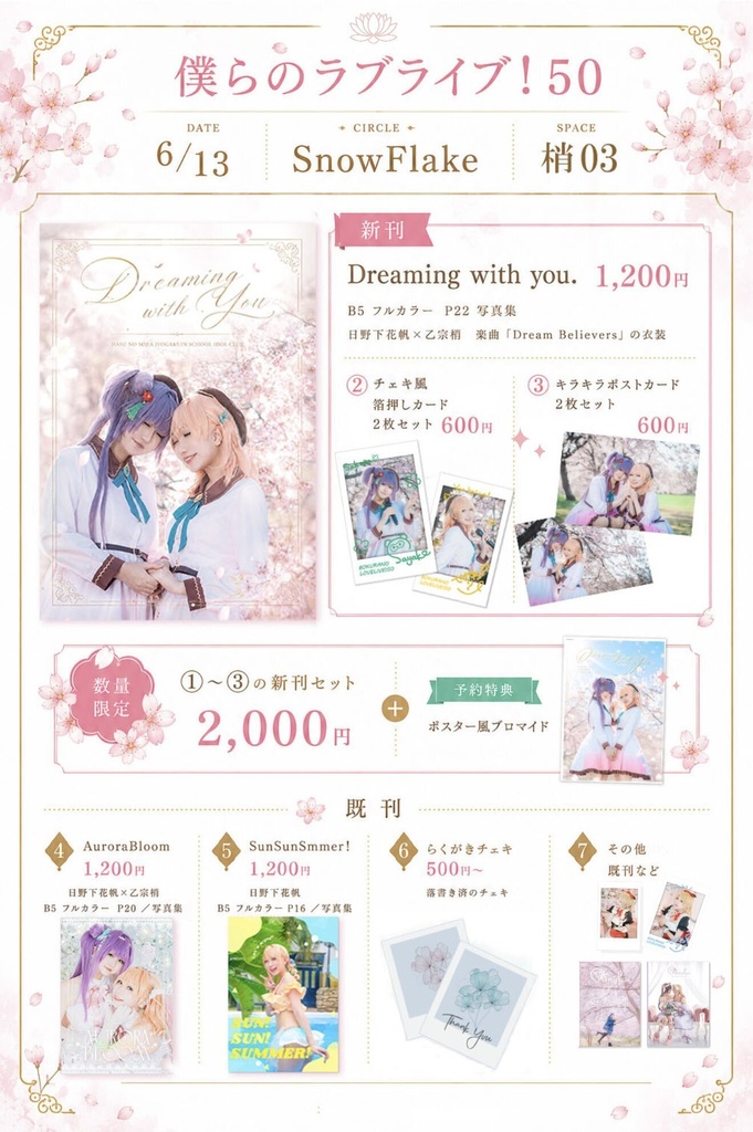こずかほコスプレ写真集「 Dreaming with you.」_ 僕ラブ