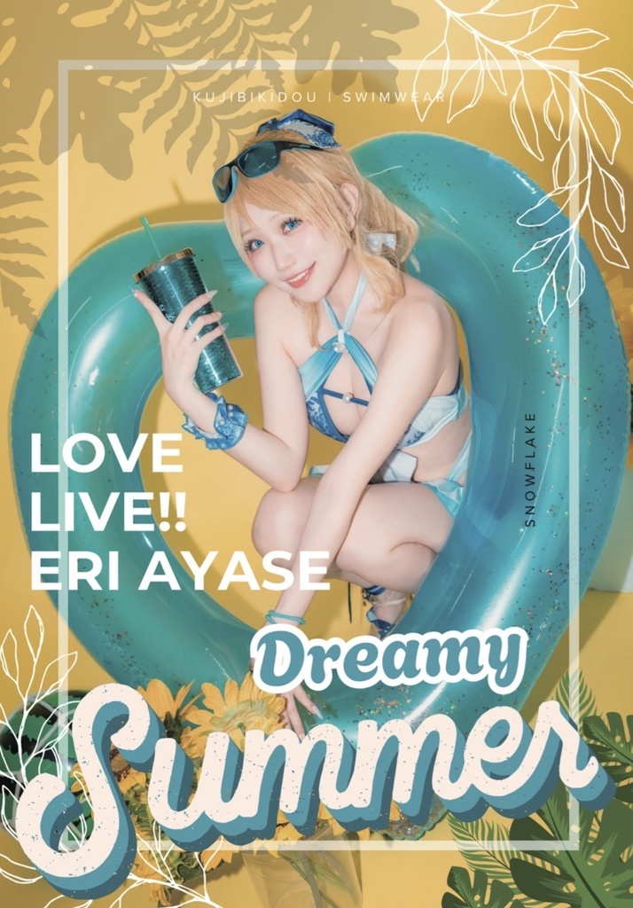 【僕ラブ51】Dreamy Summer🩵🫧