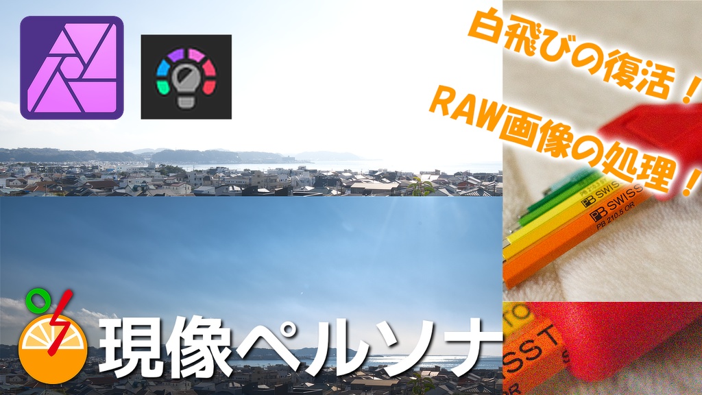 現像ペルソナ練習用素材