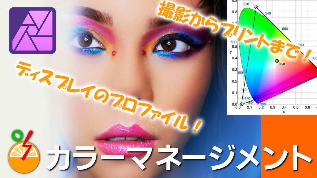 カラーマネージメント練習用素材