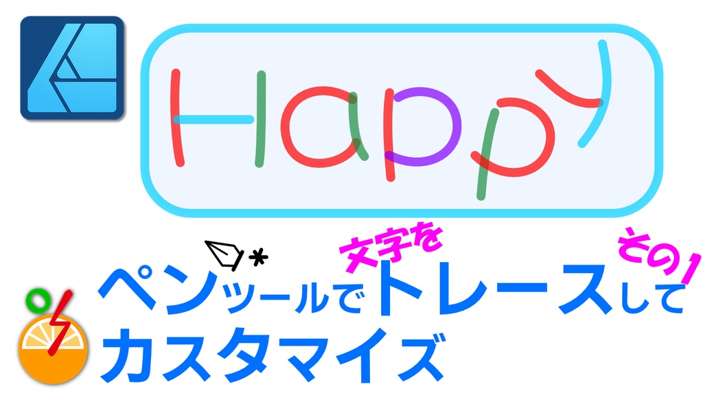 ペンツールでトレース練習用素材
