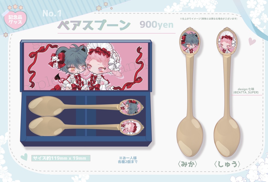 みか宗結婚プチ開催記念品『ペアスプーン』
