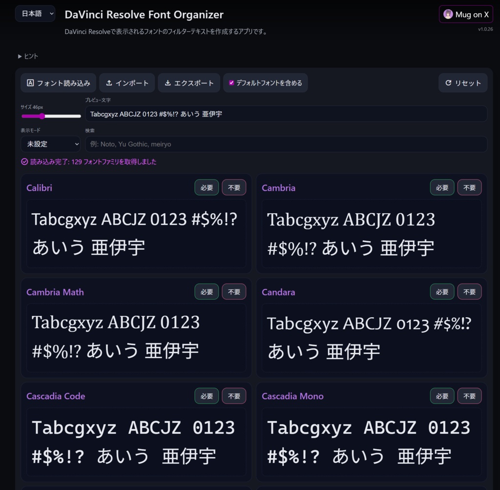DaVinci Resolve フォントリスト作成アプリ