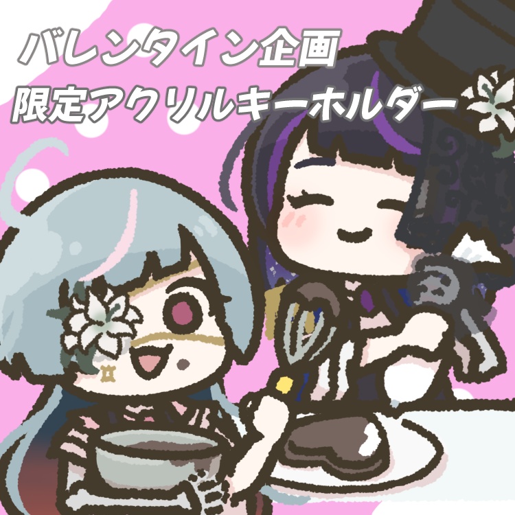 【バレンタイン】なかよし♡アクリルキーホルダー【数量限定】