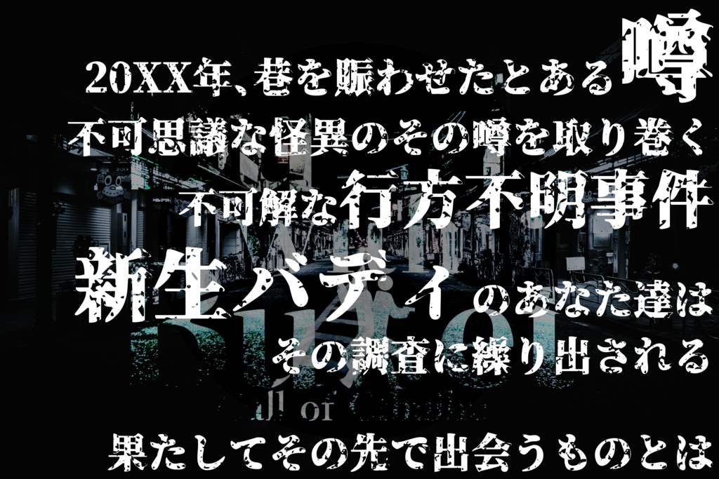 【頒布停止(リメイク版へどうぞ)】【CoC】Buddy with Bullet & My Alter Ego!【刑事バディ限定シナリオ】