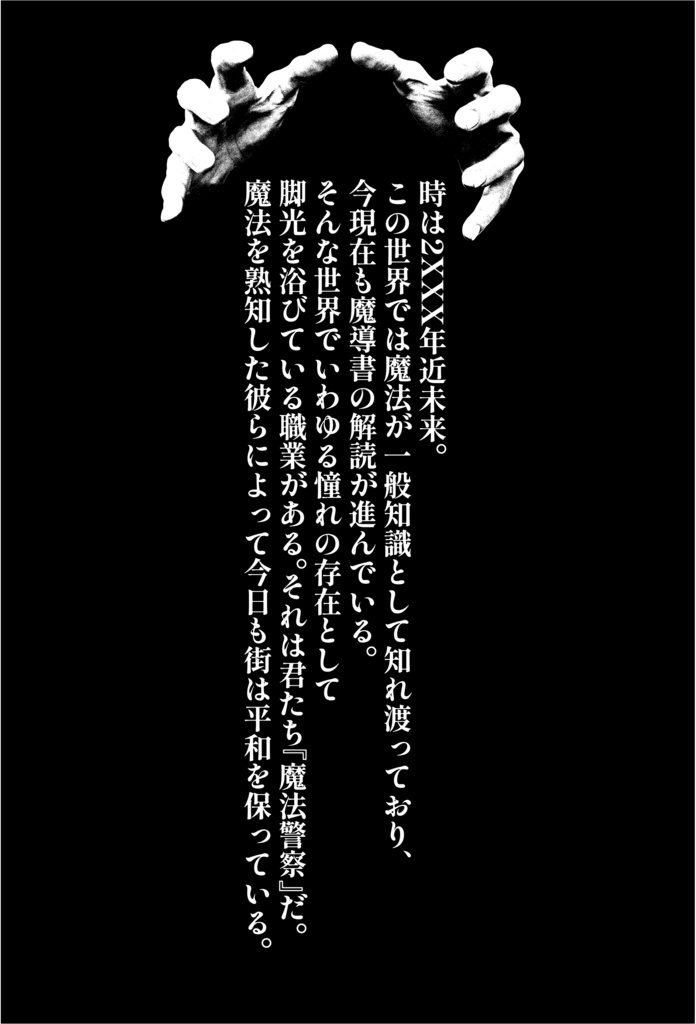 【CoCシナリオ】マギの聖灰(せいかい)【刑事シナリオ】【SPLL:E107580】