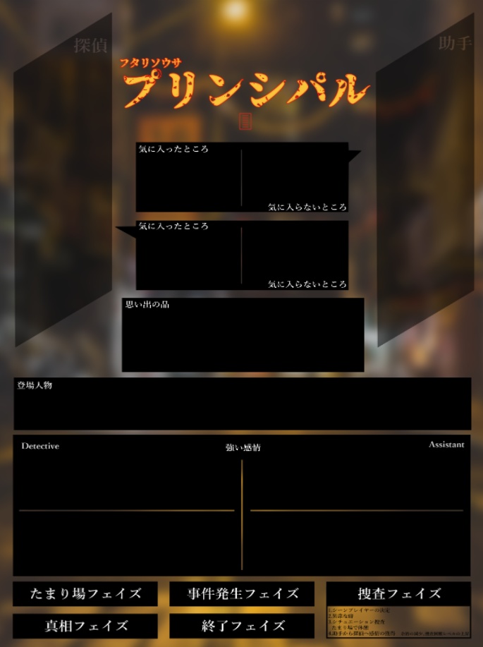 【フタリソウサ】スクリーンパネル
