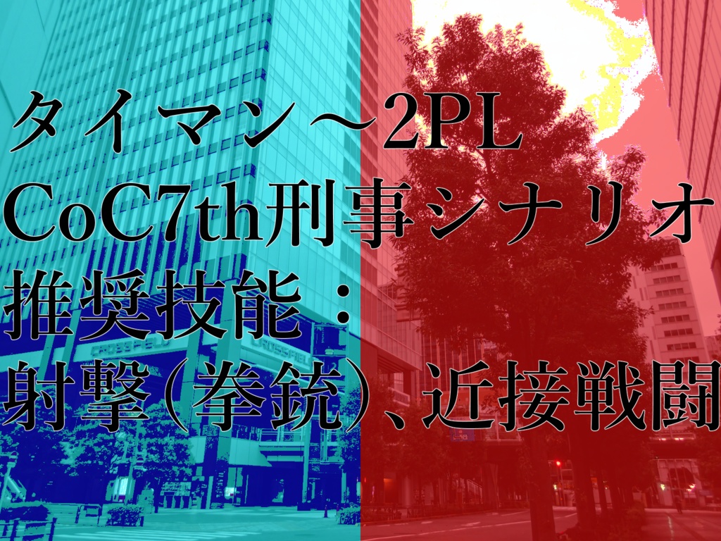 【CoC】GEmGEm【SPLL:E109639】【SPLL:E109640】