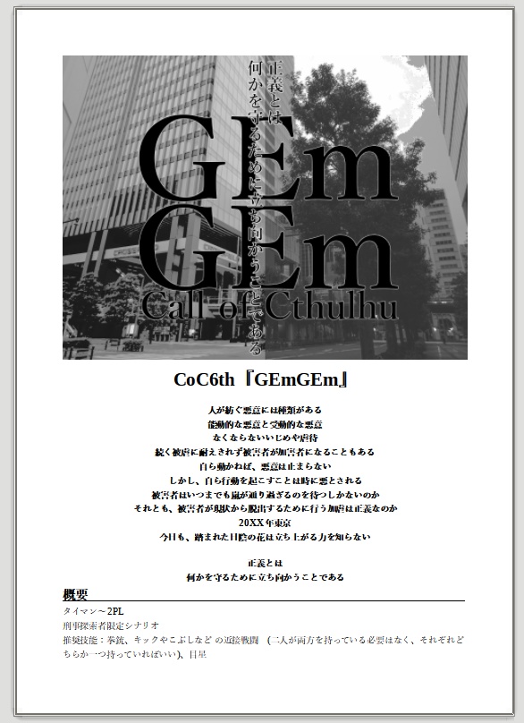 【CoC】GEmGEm【SPLL:E109639】【SPLL:E109640】