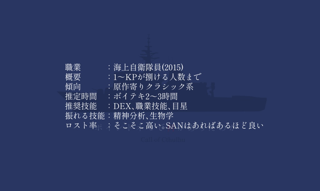 【CoC6th】ポイントネモで何があったのか【SPLL:E198155】