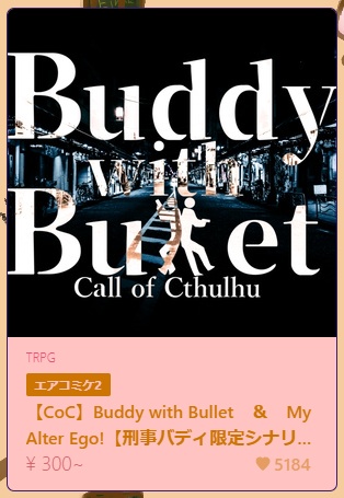 【リメイク版】【CoC6,7th刑事バディシナリオ】New Buddy with Bullet【SPLL:E198903】
