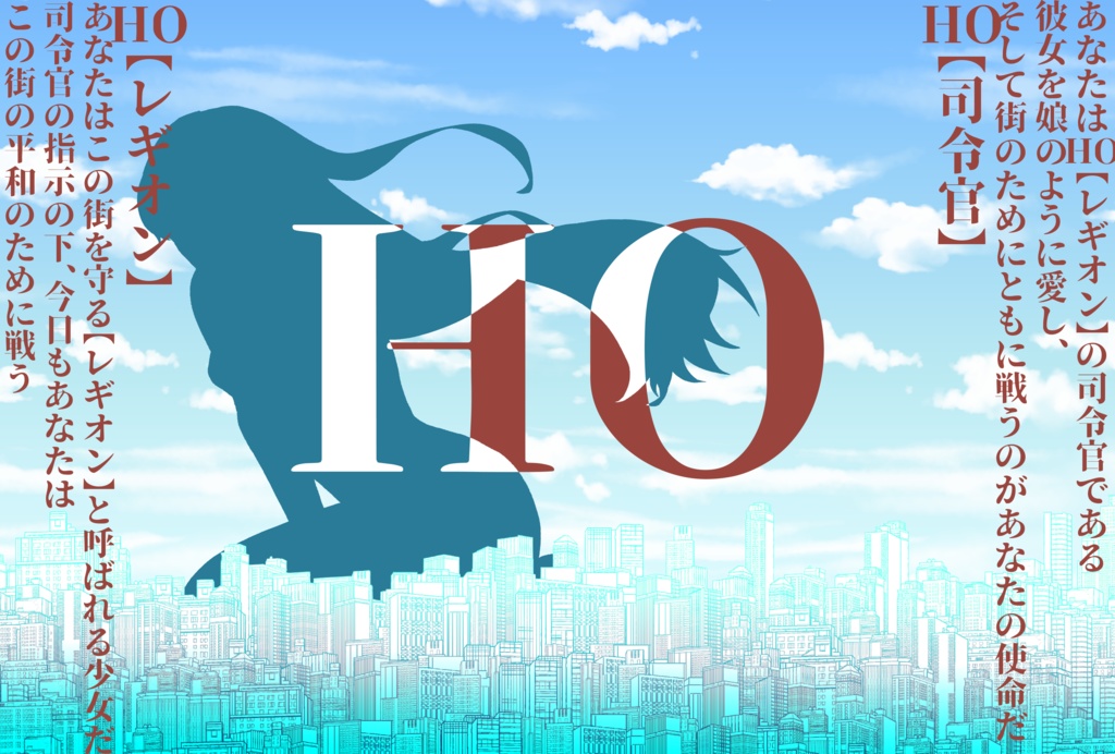 【エモクロアTPRG】城塞都市少女レギオン【タイマン~2PL】