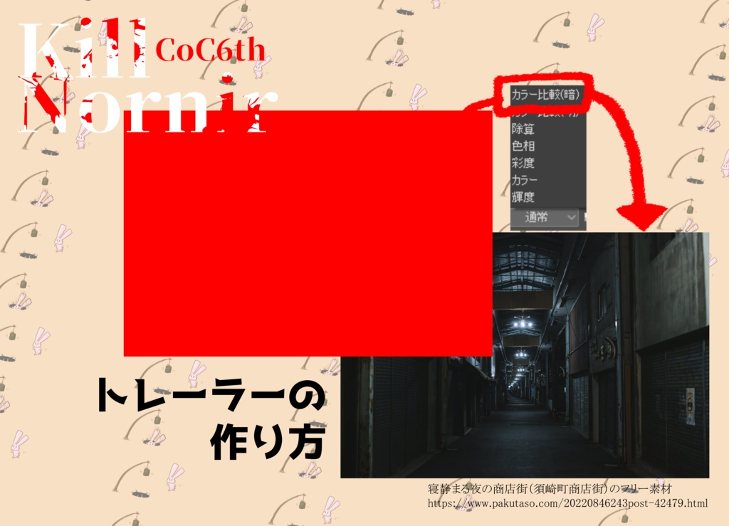 CoC6th『Kill Nornir』