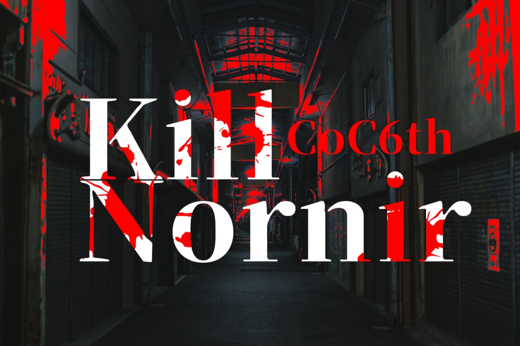 CoC6th『Kill Nornir』