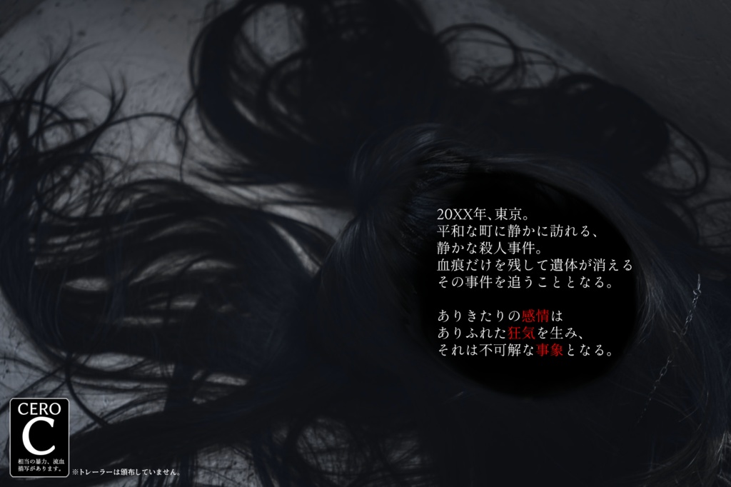 【CoC6th】非なるカタルシス【刑事シナリオ】SPLL:E194451