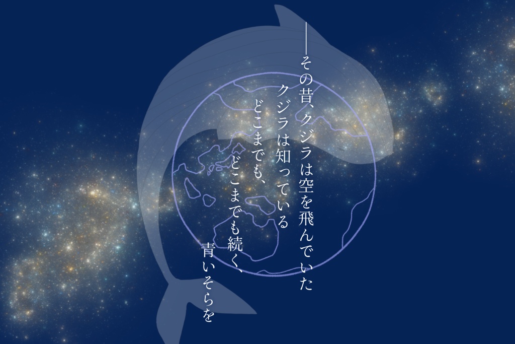 【CoC6th】天鯨【SPLL:E192039】